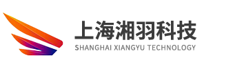上海湘羽自動化科技有限公司